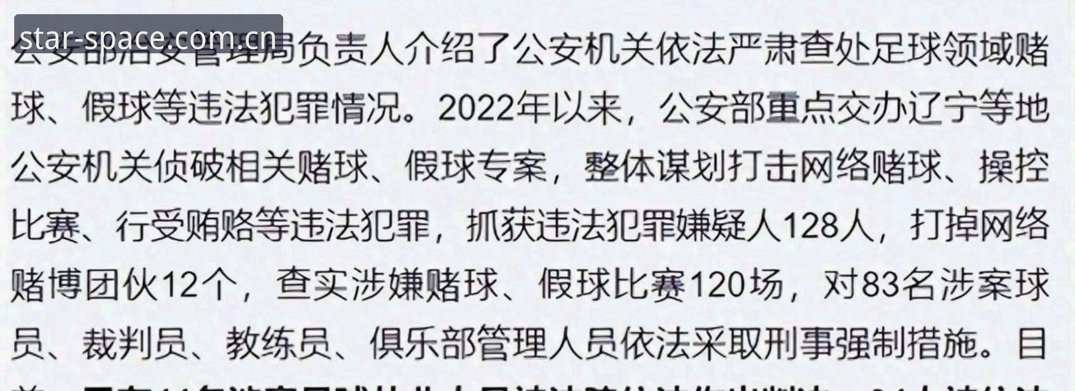 足协公布第三批禁足名单，65人受罚背后有哪些内幕？